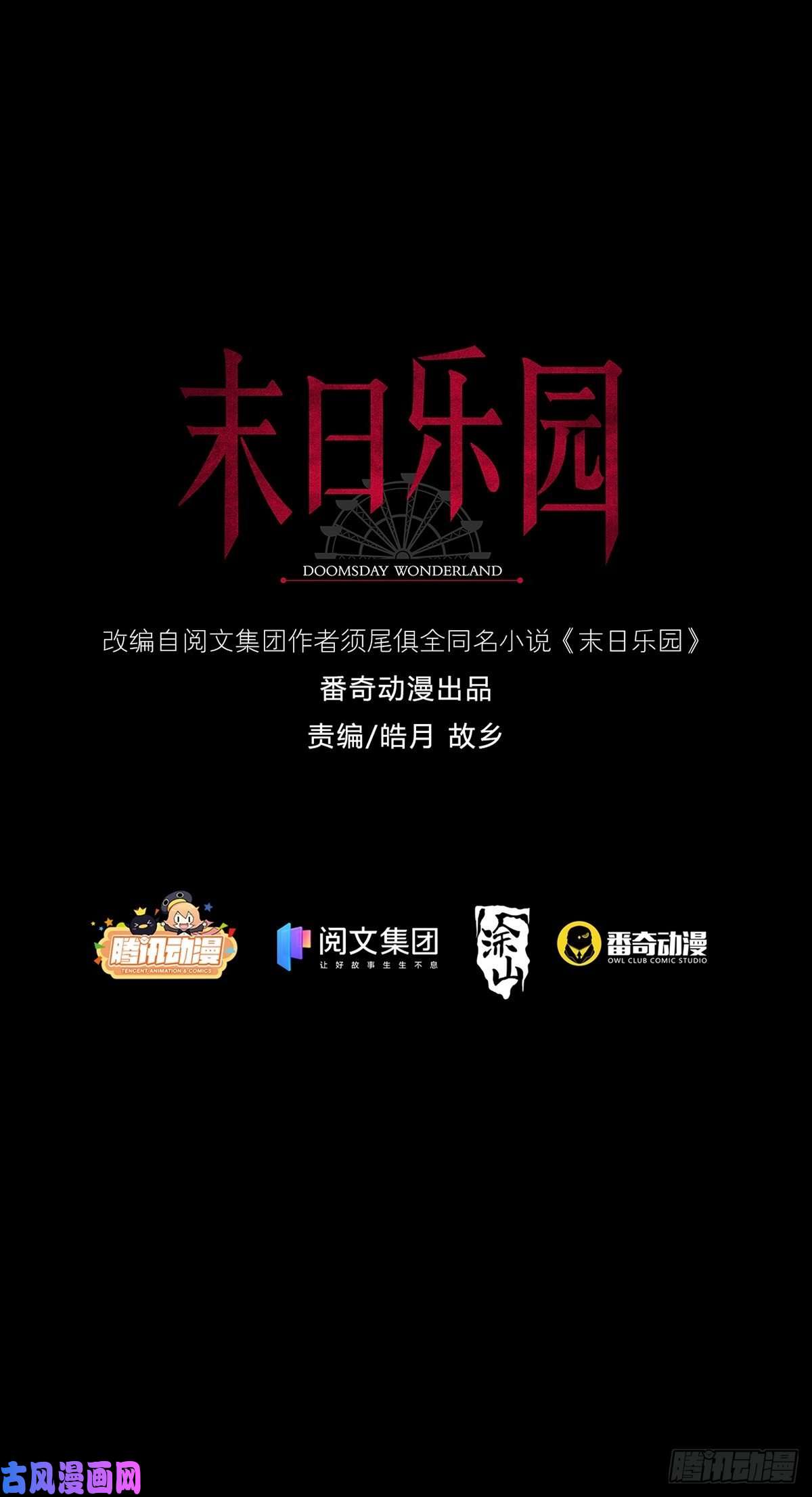 末日乐园0030 奇怪的能力