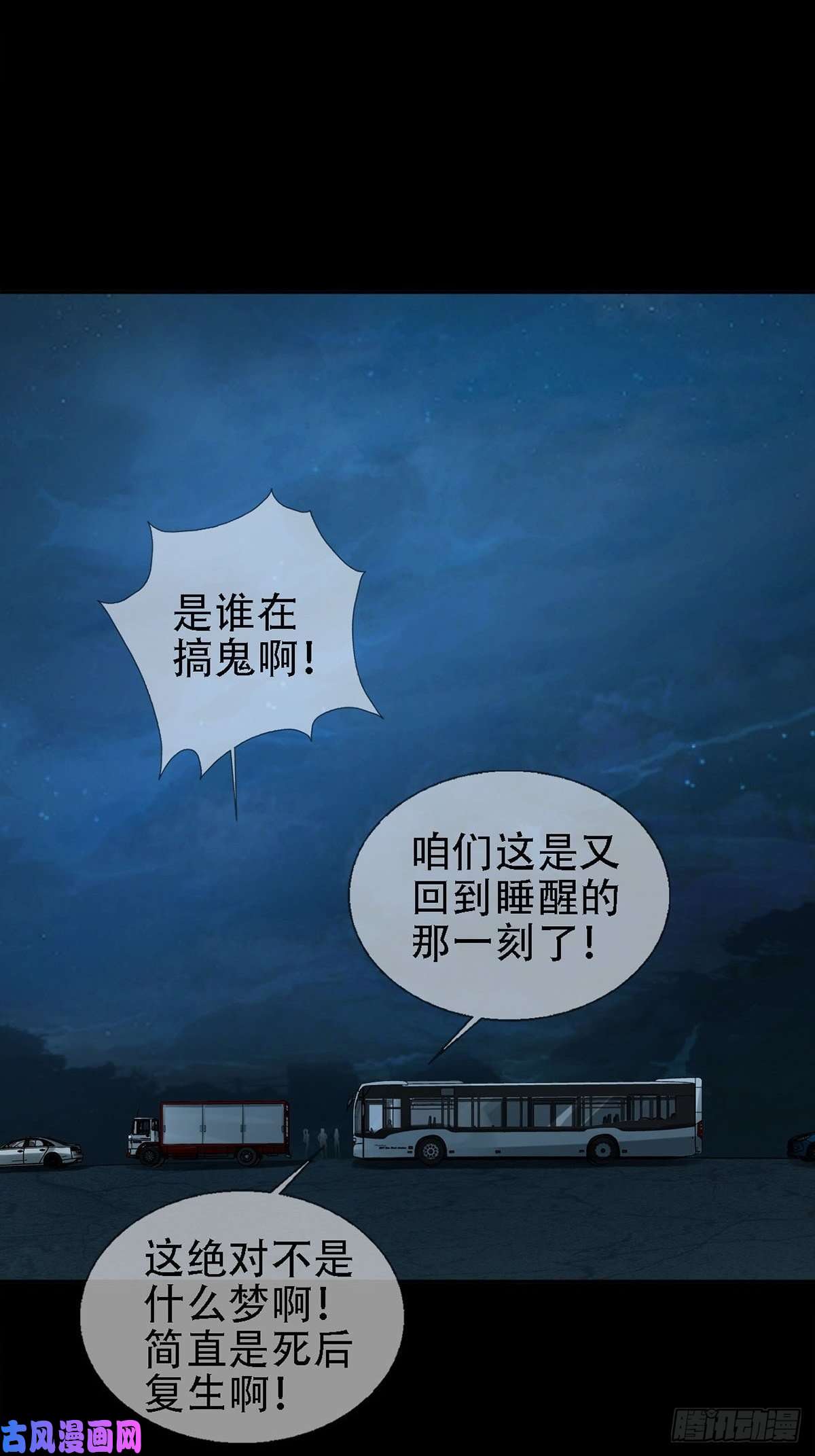 末日乐园0031 从天而降的两个人