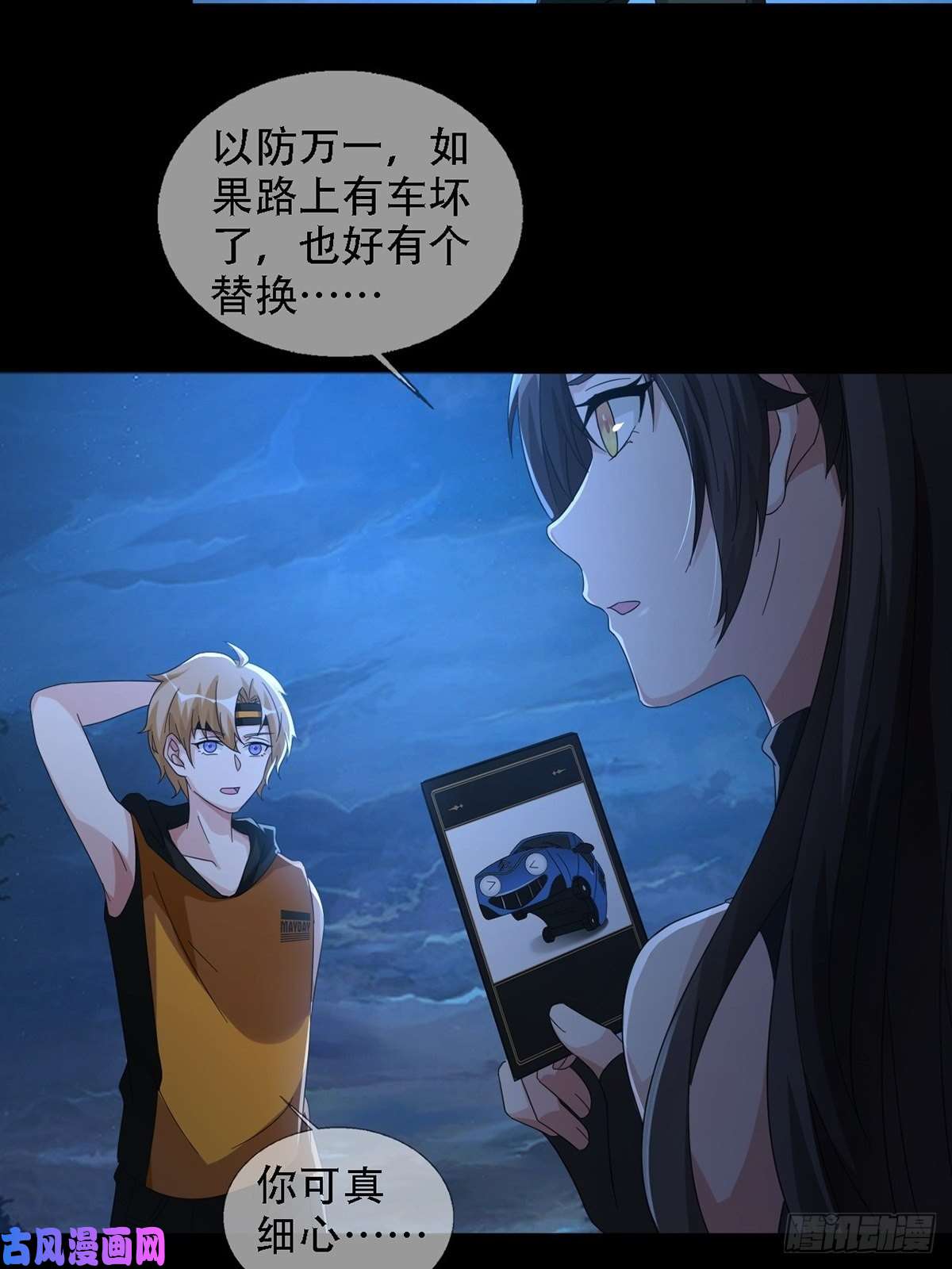 末日乐园0035 堕落种的女朋友
