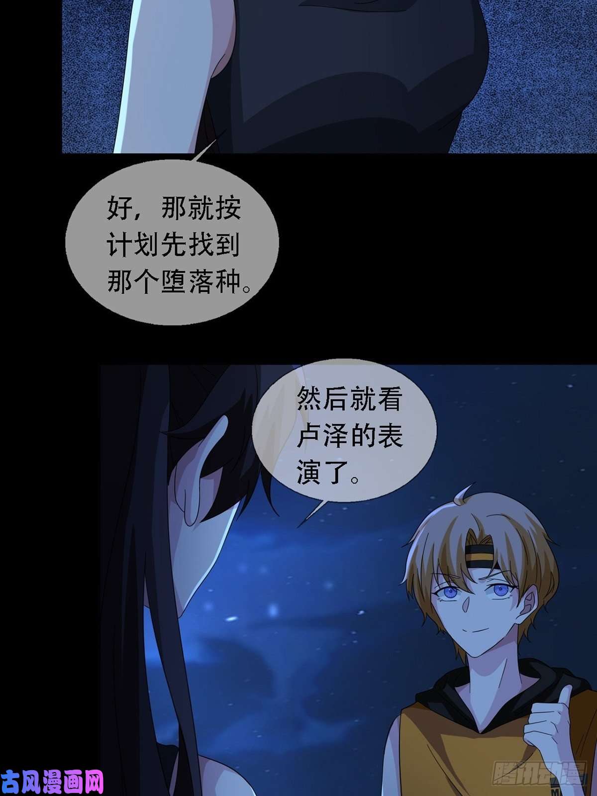末日乐园0035 堕落种的女朋友