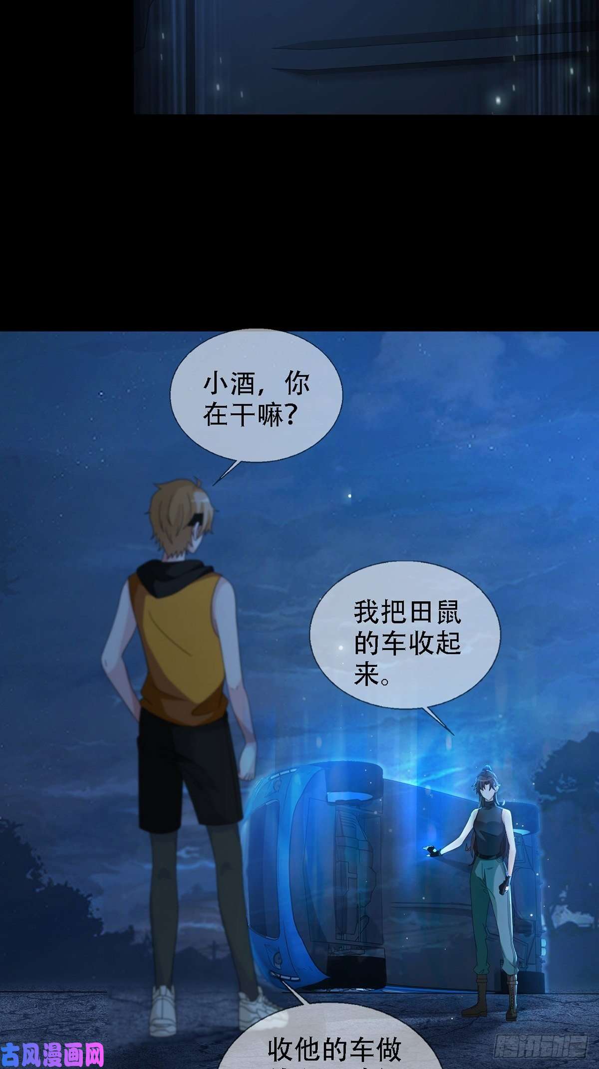 末日乐园0035 堕落种的女朋友