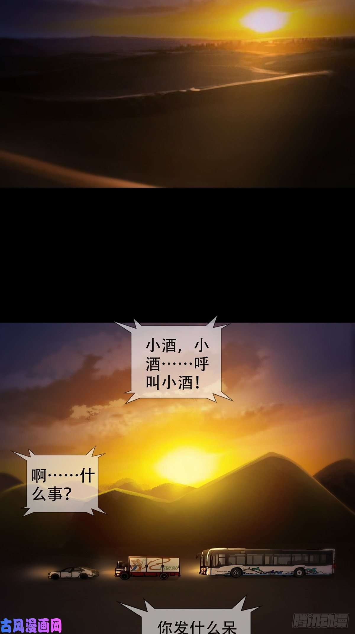 末日乐园0040 分别