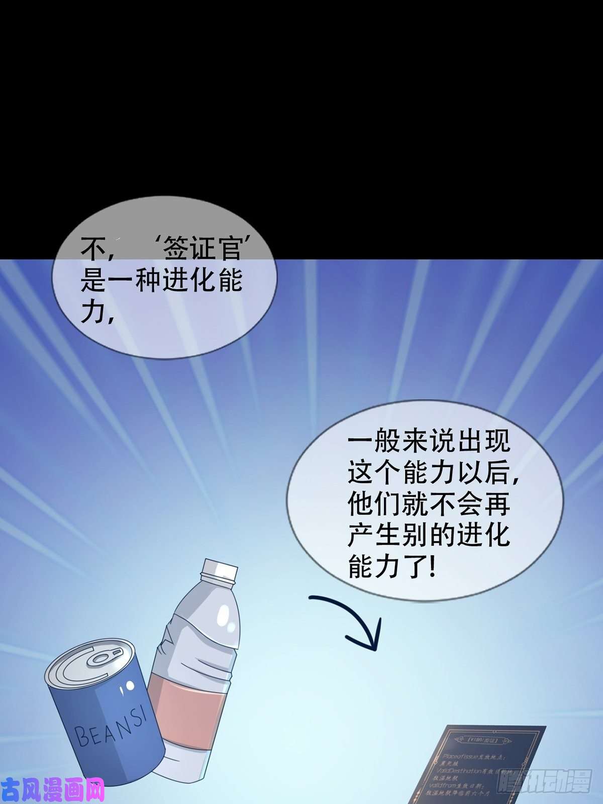末日乐园0040 分别