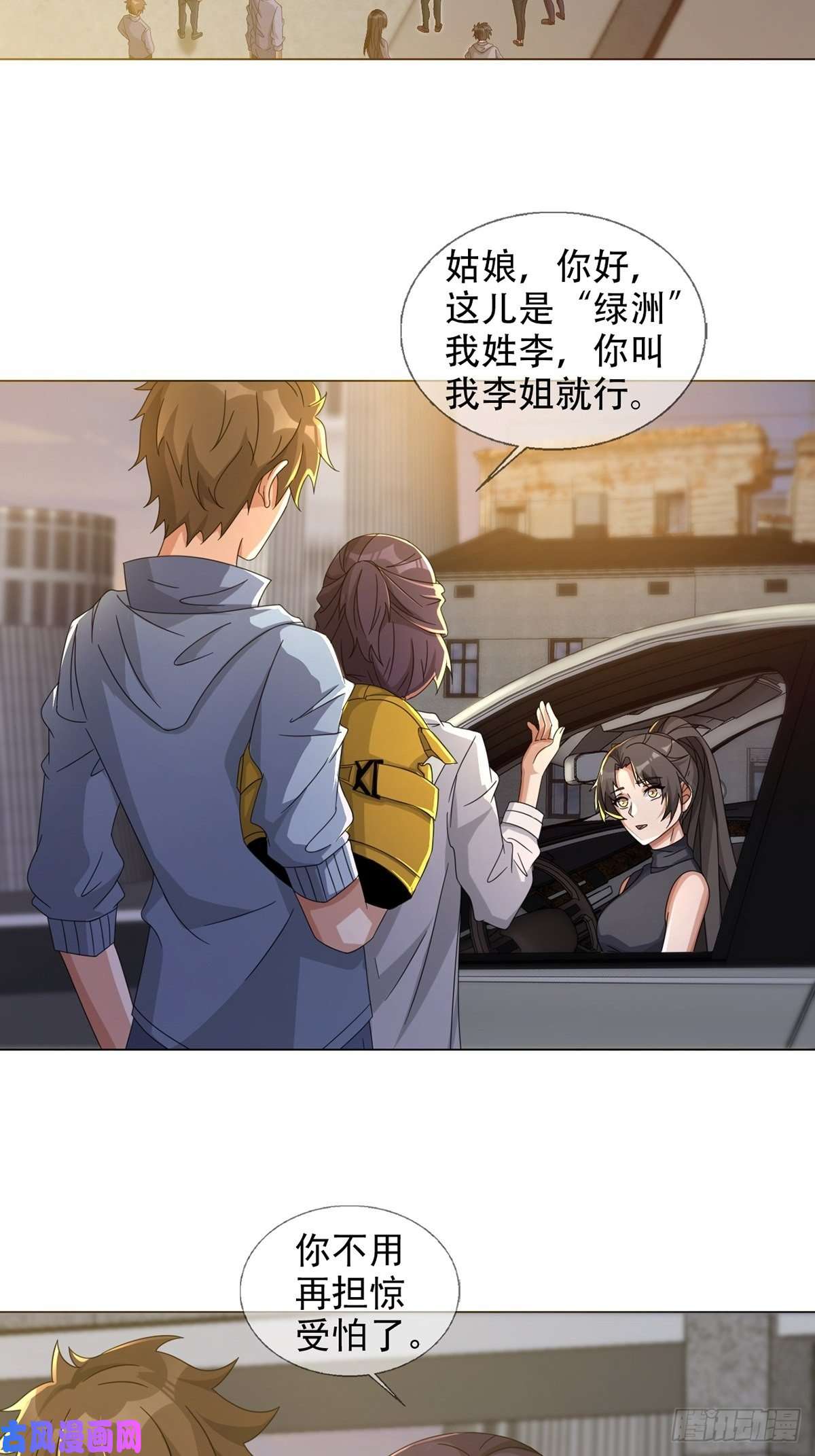 末日乐园0041 焦土绿洲