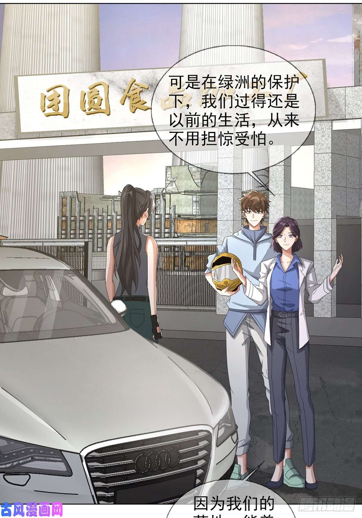 末日乐园0041 焦土绿洲