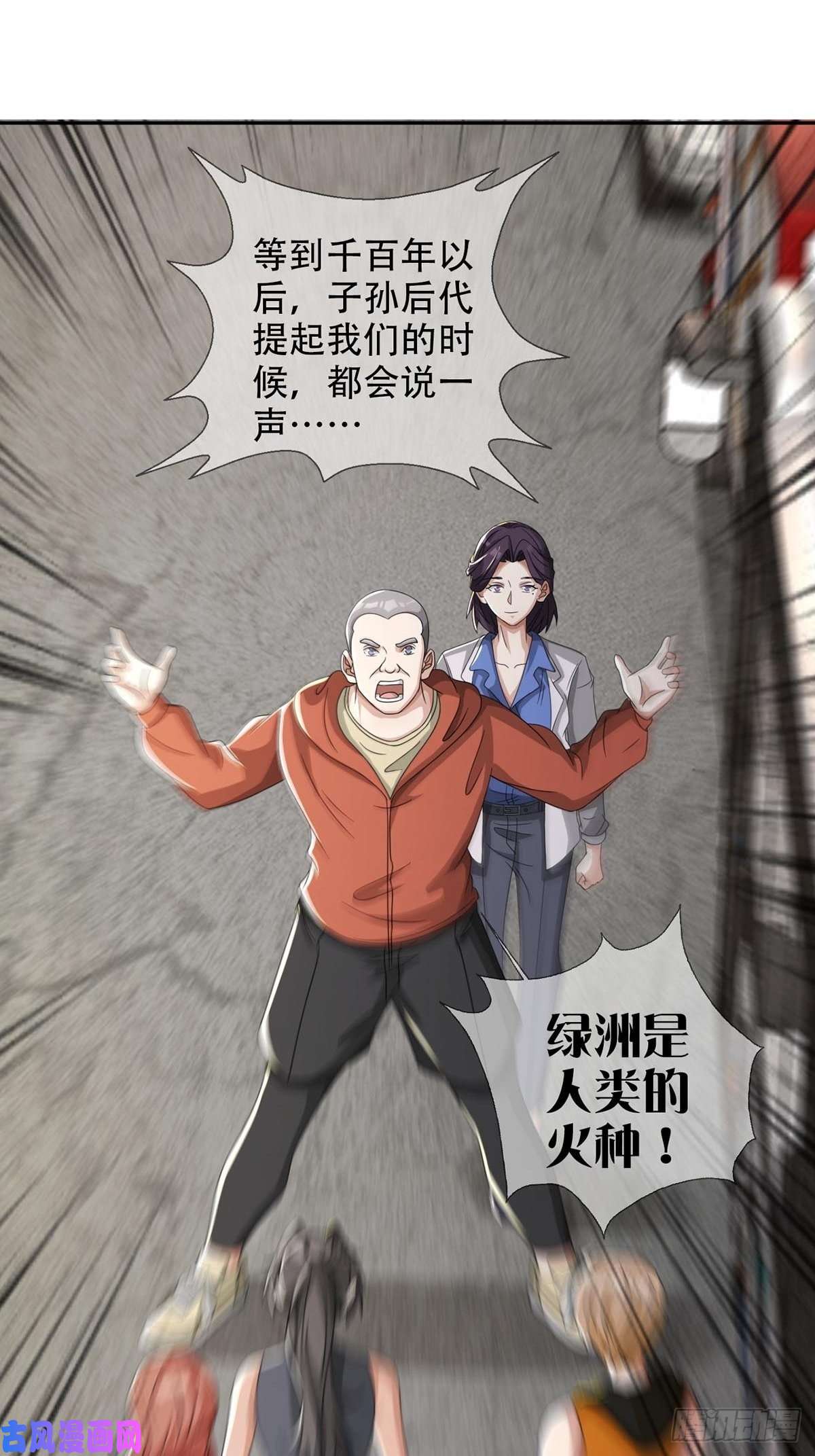 末日乐园0043 加入绿洲