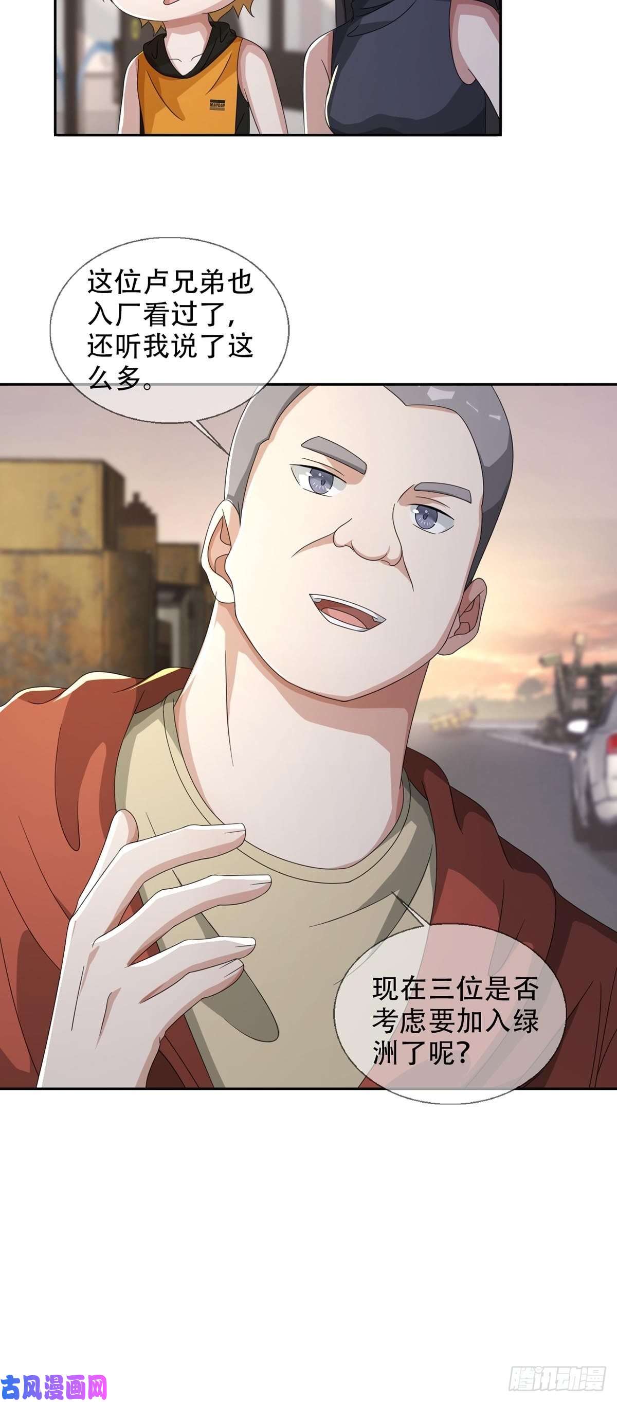 末日乐园0043 加入绿洲