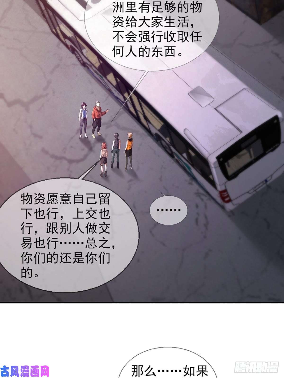末日乐园0043 加入绿洲