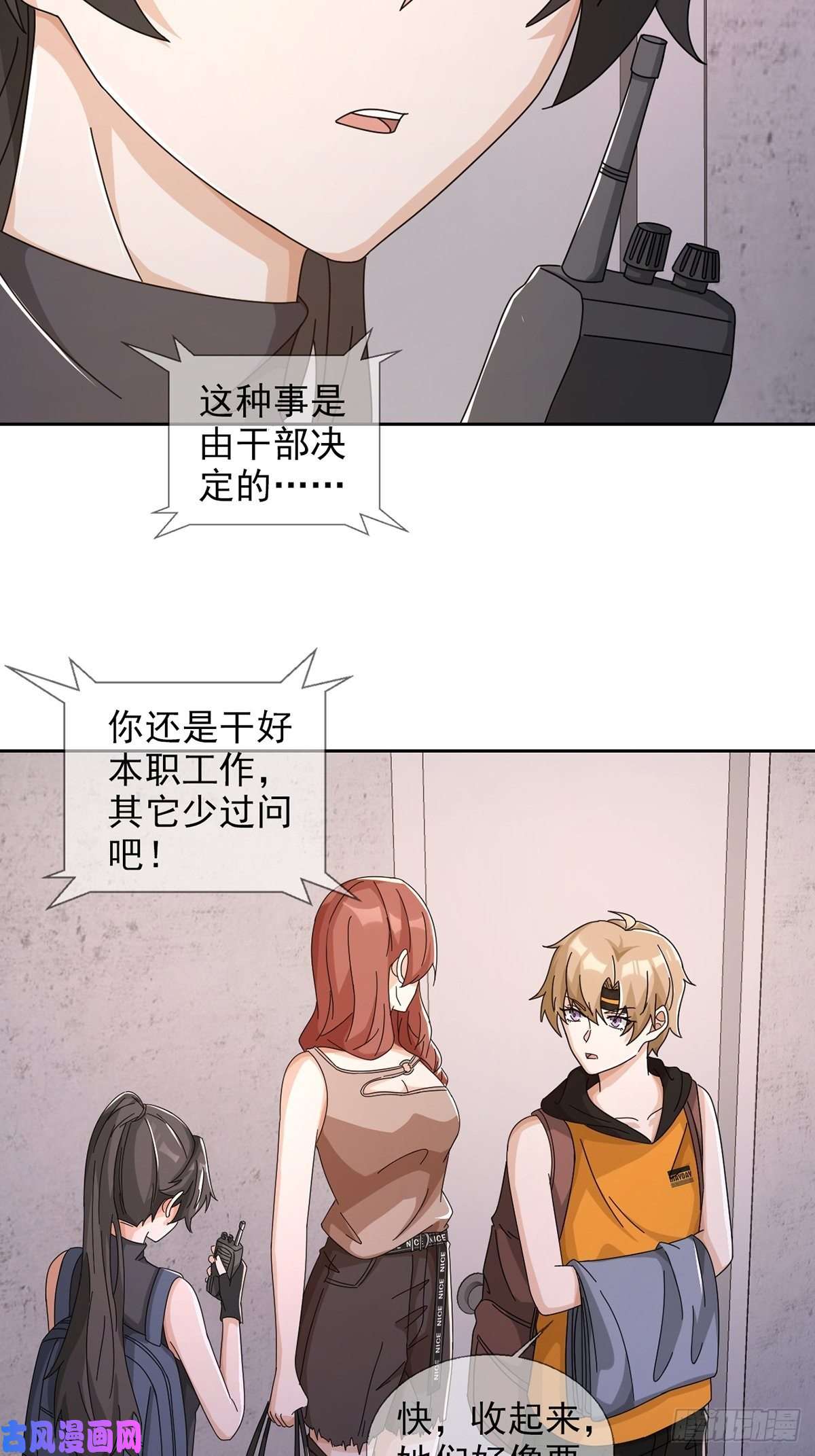 末日乐园0044 消失的对讲机