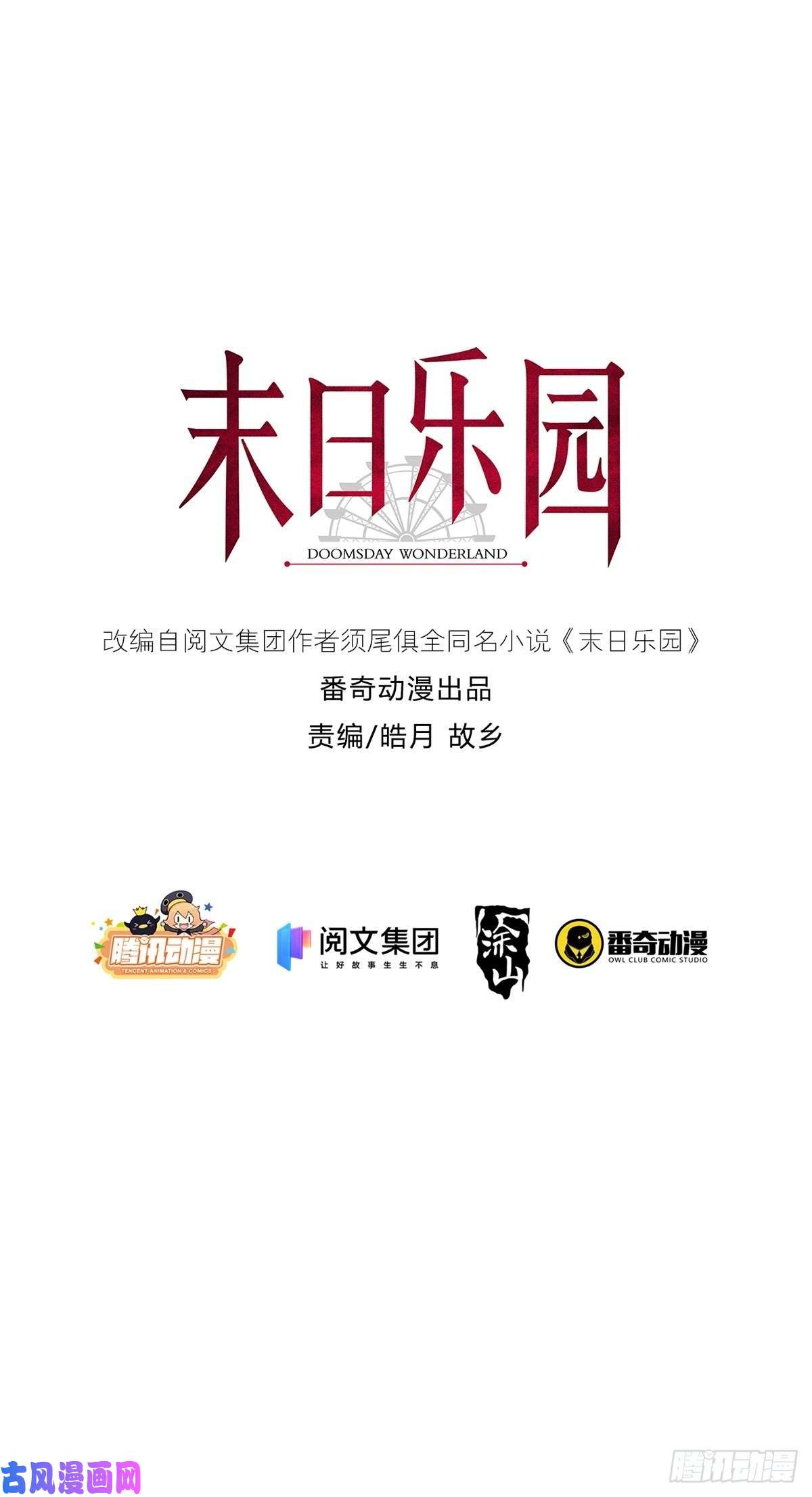 末日乐园0045 去伪存真