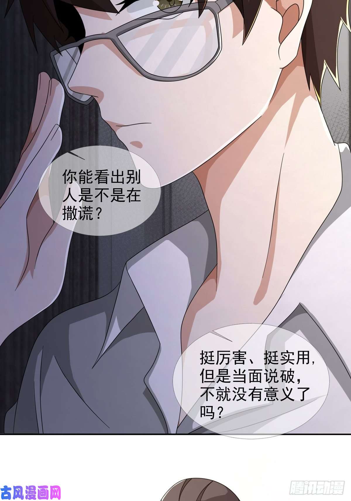 末日乐园0045 去伪存真