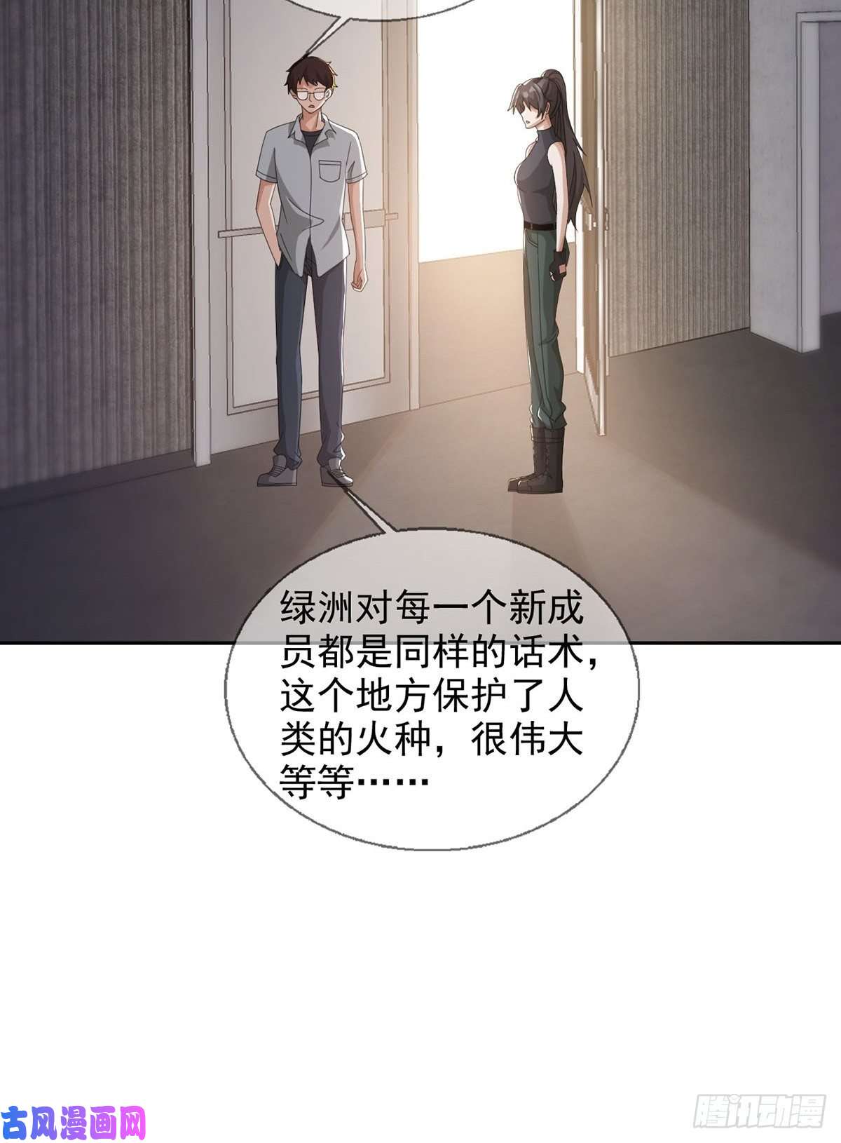 末日乐园0045 去伪存真