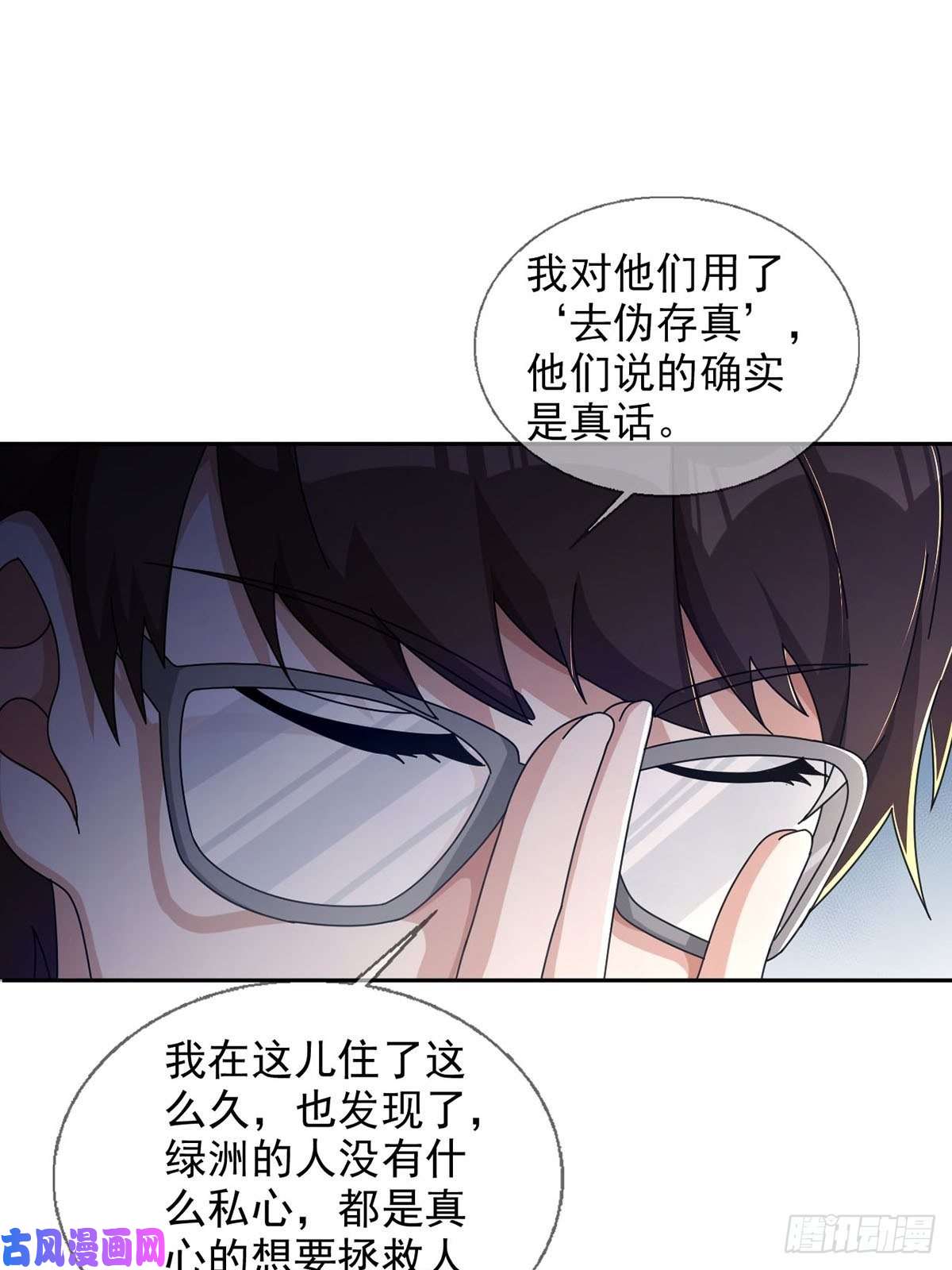 末日乐园0045 去伪存真