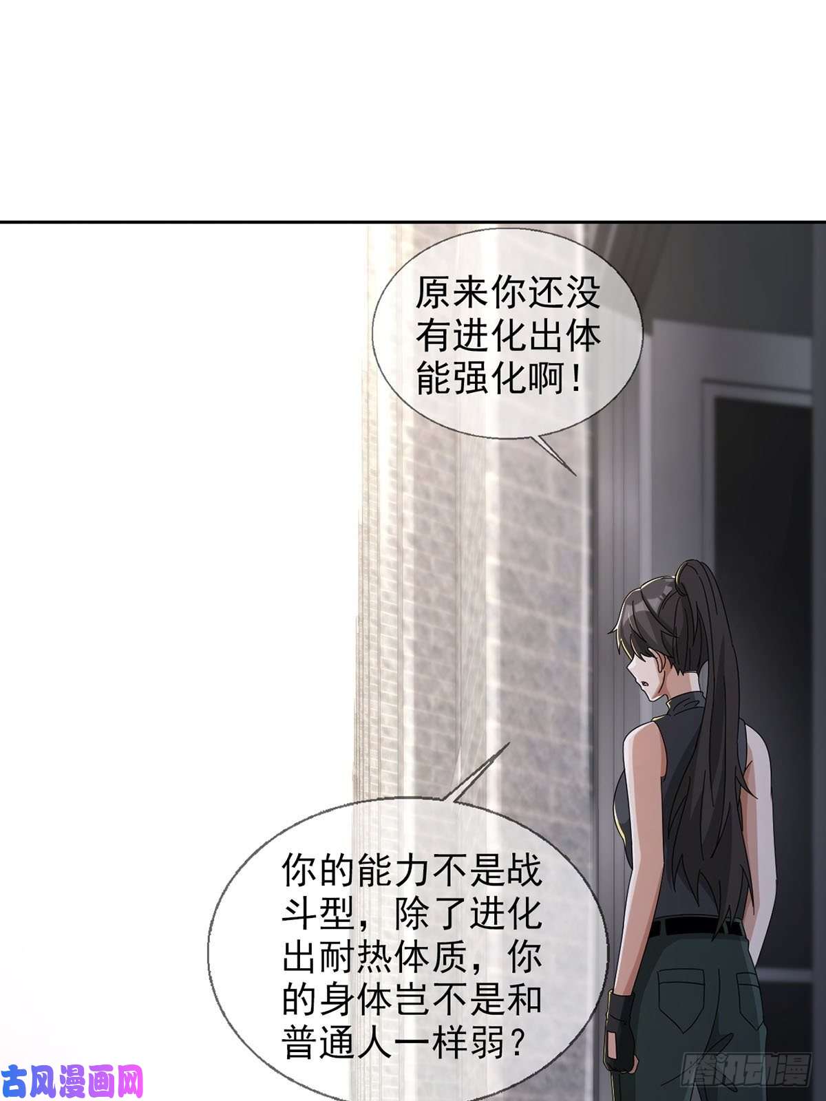 末日乐园0045 去伪存真
