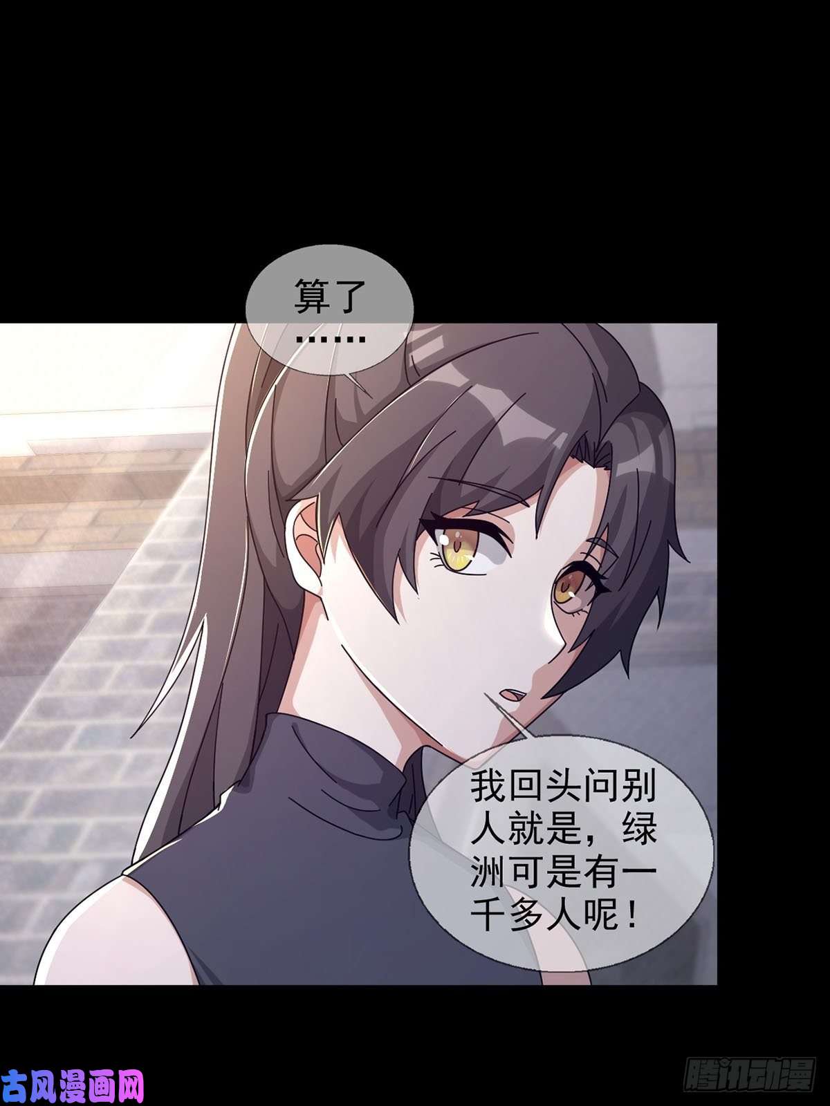 末日乐园0045 去伪存真