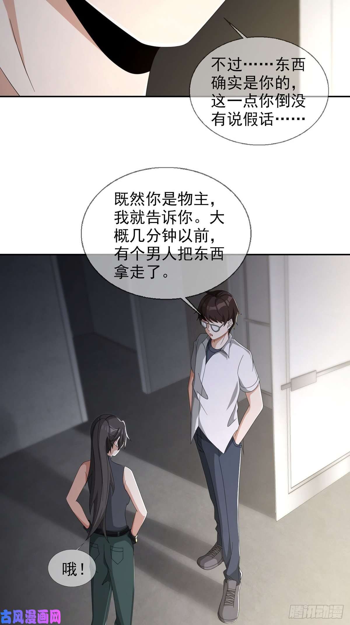 末日乐园0045 去伪存真