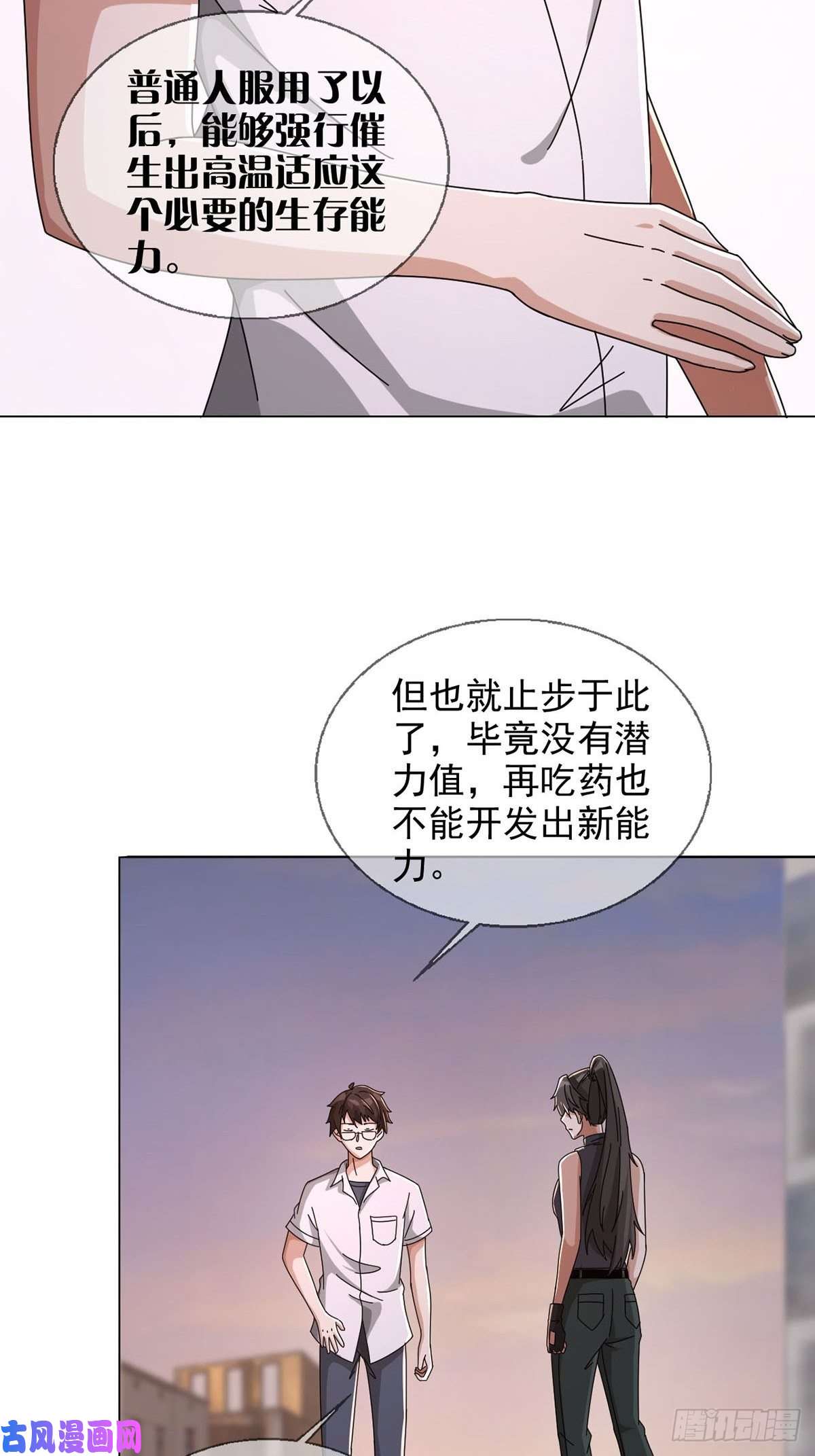 末日乐园0046 又见田鼠