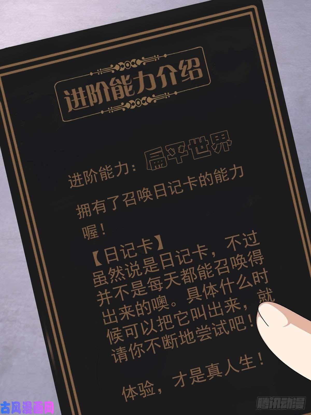 末日乐园0048 日记卡