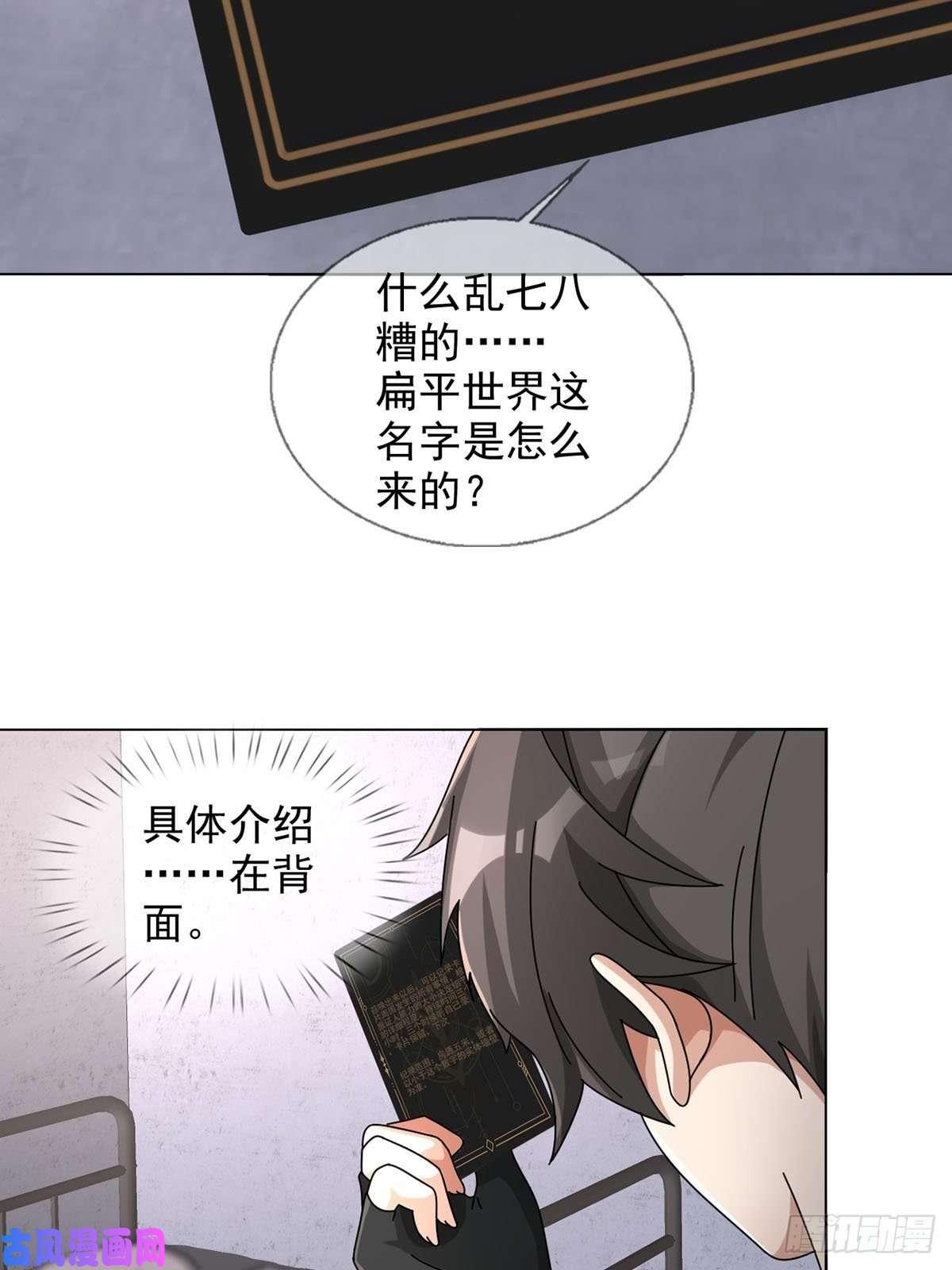 末日乐园0048 日记卡