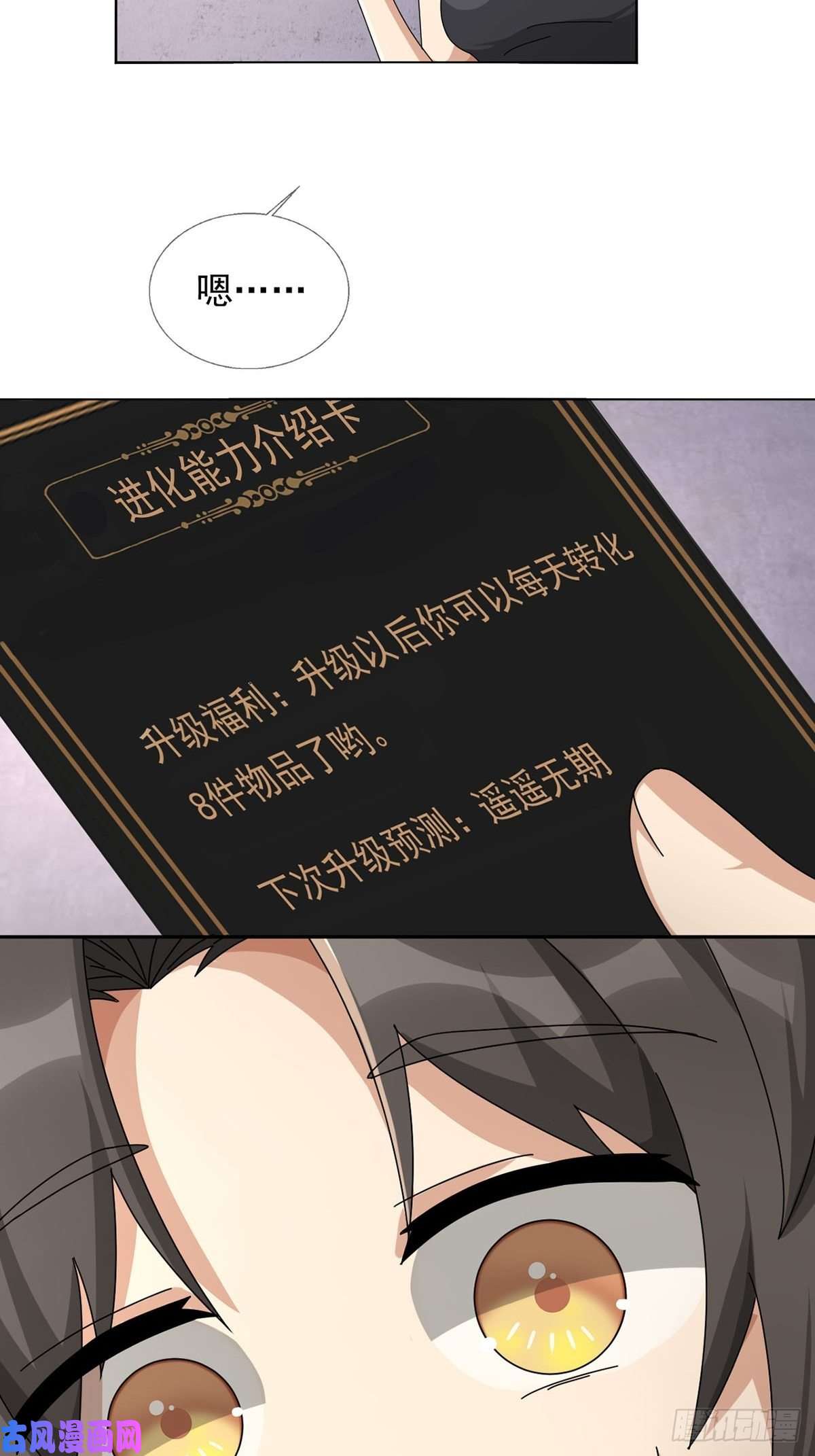 末日乐园0048 日记卡