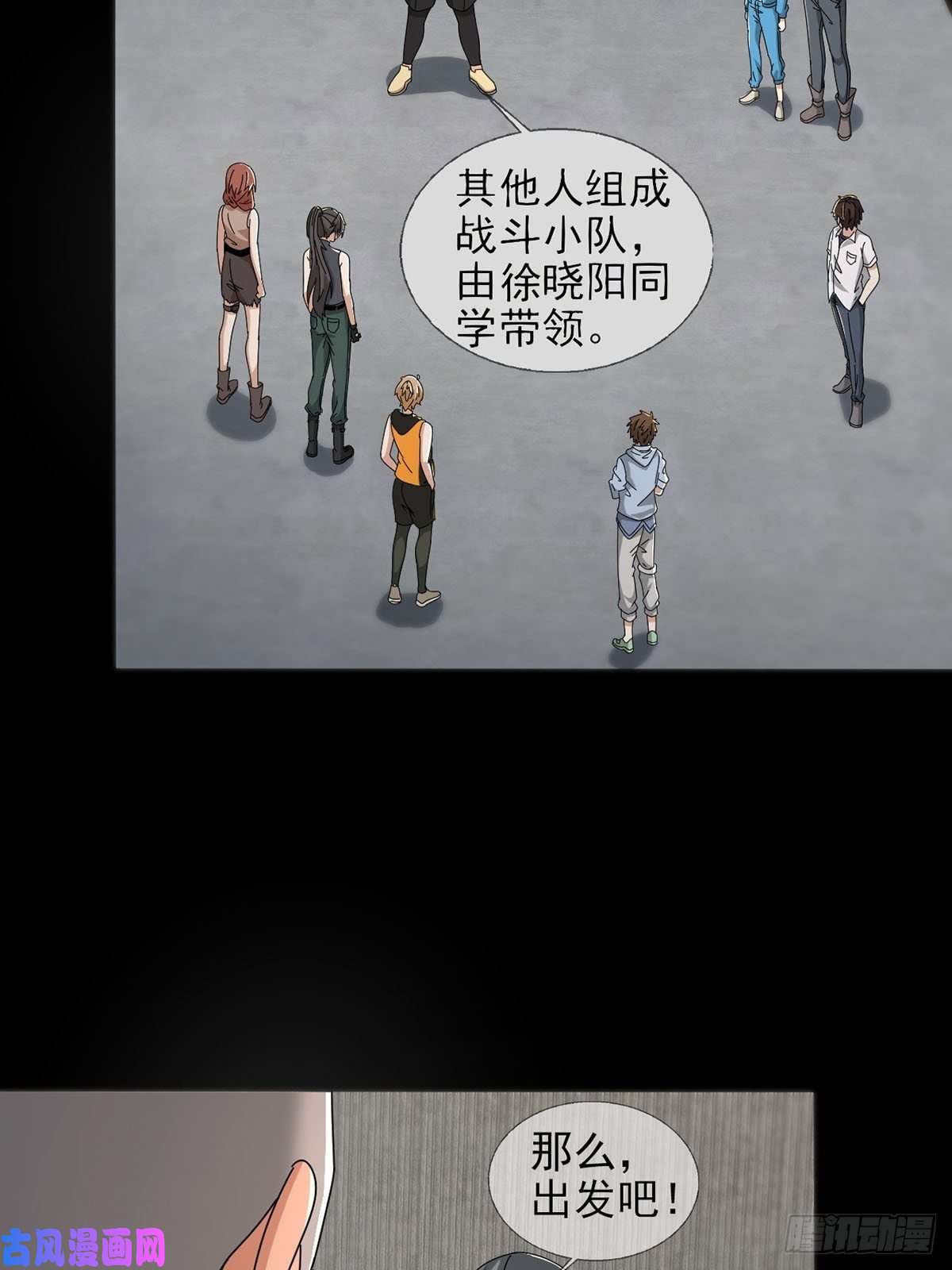 末日乐园0051 小队集结