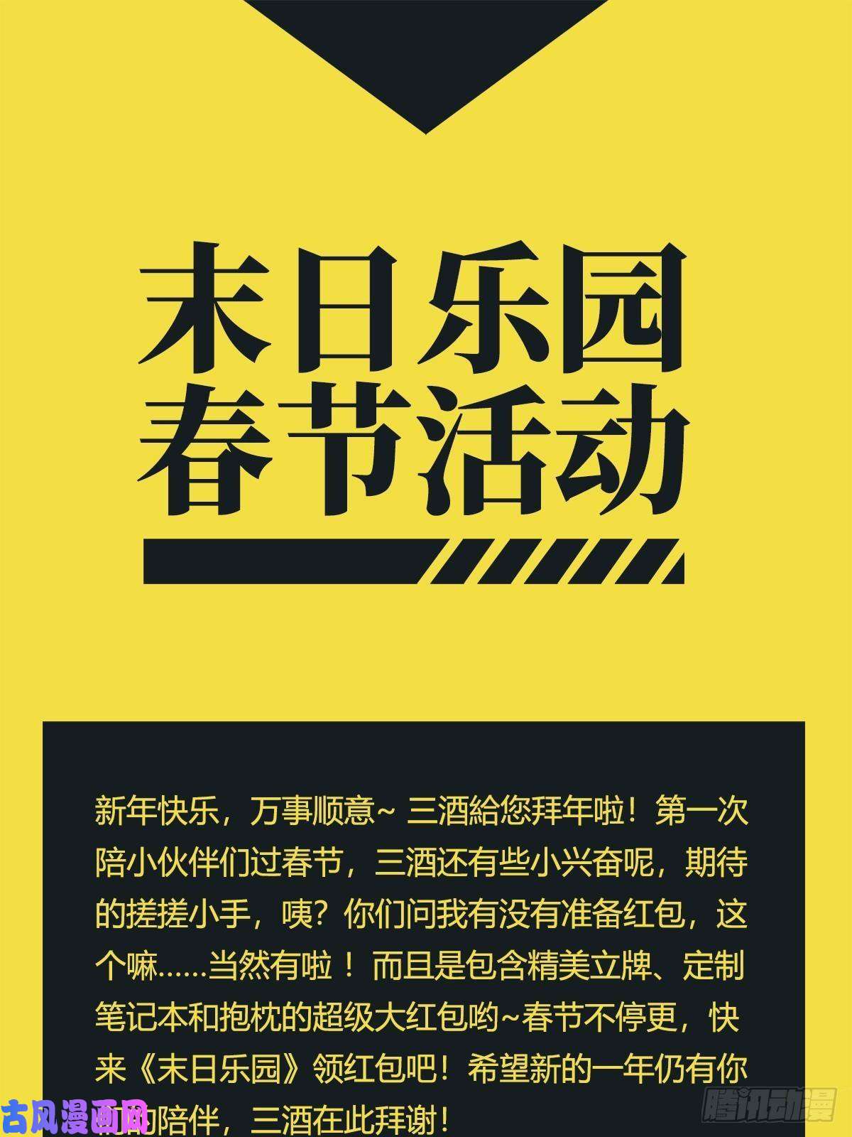 末日乐园0052 不详的预感