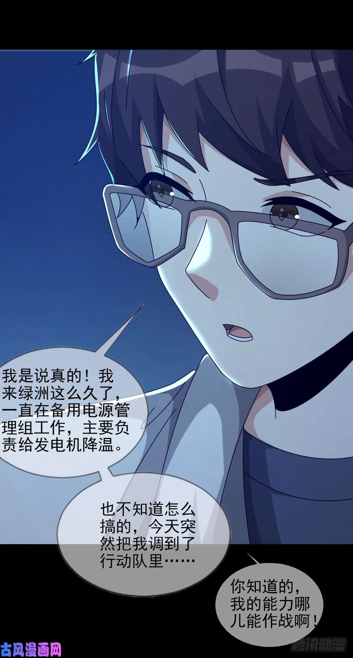 末日乐园0052 不详的预感