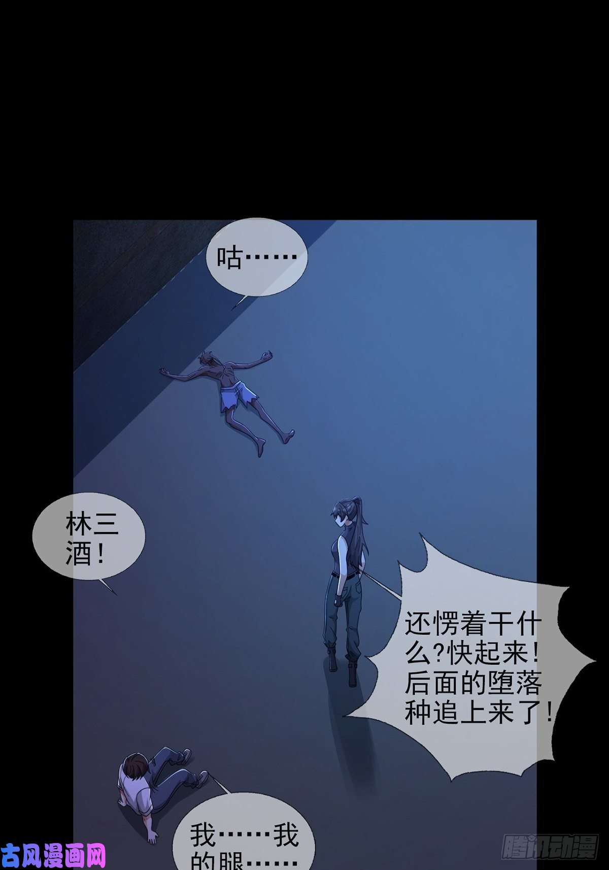 末日乐园0055 逃