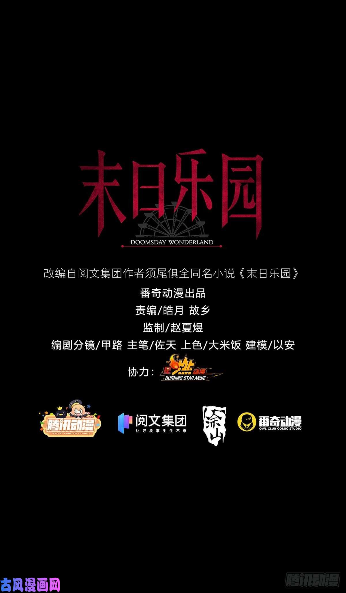 末日乐园0055 逃