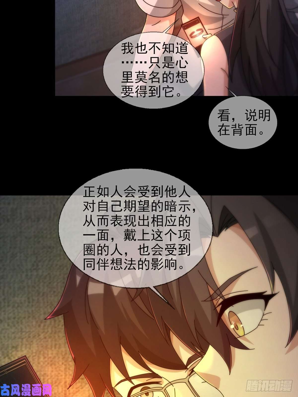 末日乐园0055 皮格马利翁项圈