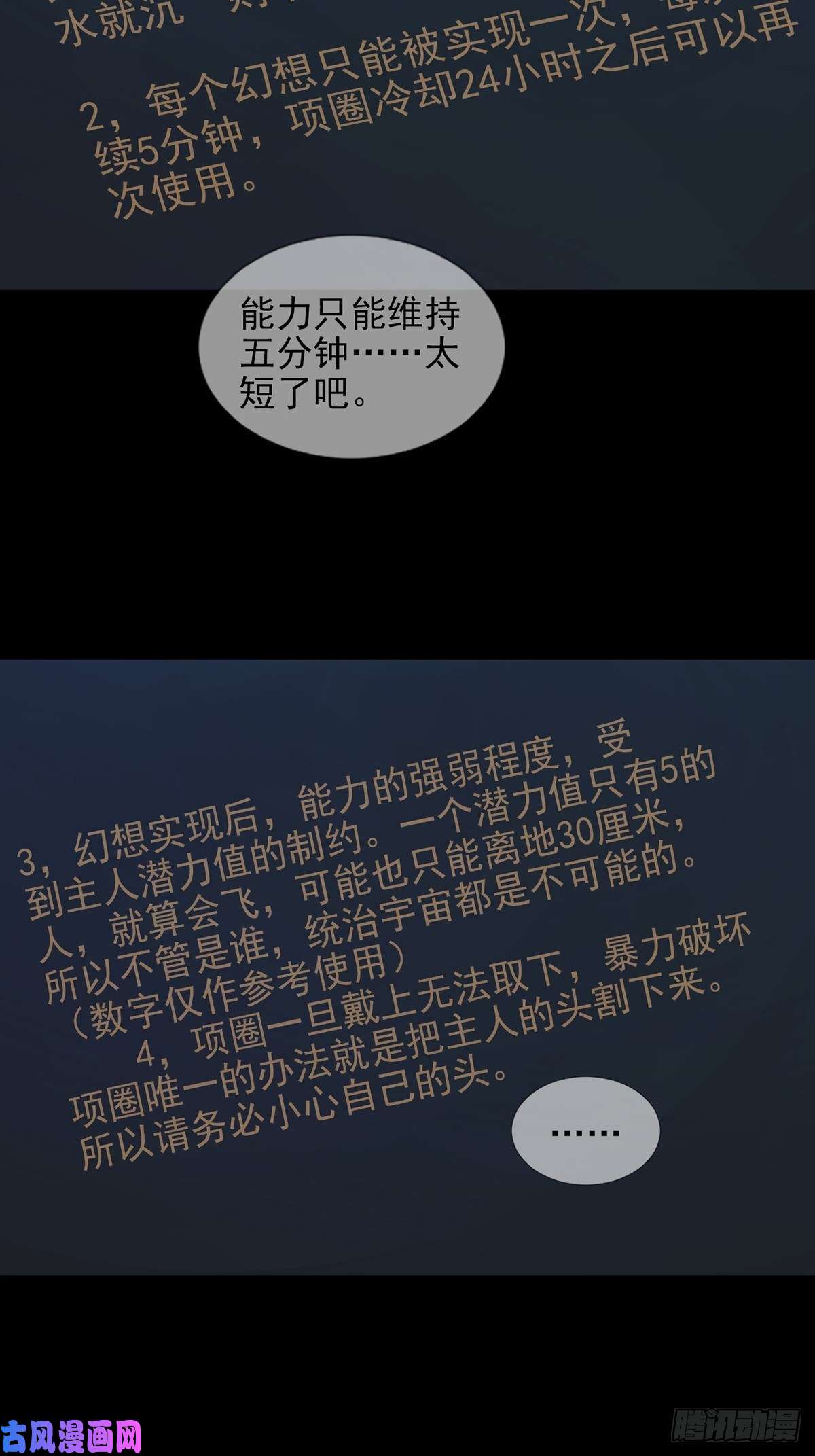 末日乐园0055 皮格马利翁项圈