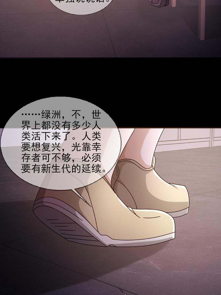 末日乐园57 0057 请和我生猴子吧