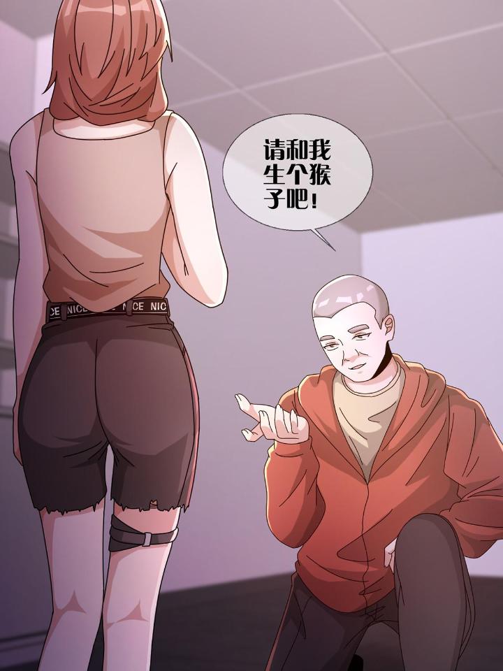 末日乐园57 0057 请和我生猴子吧