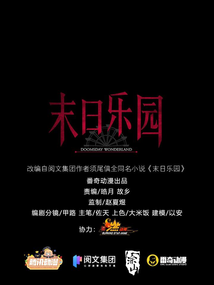 末日乐园57 0057 请和我生猴子吧