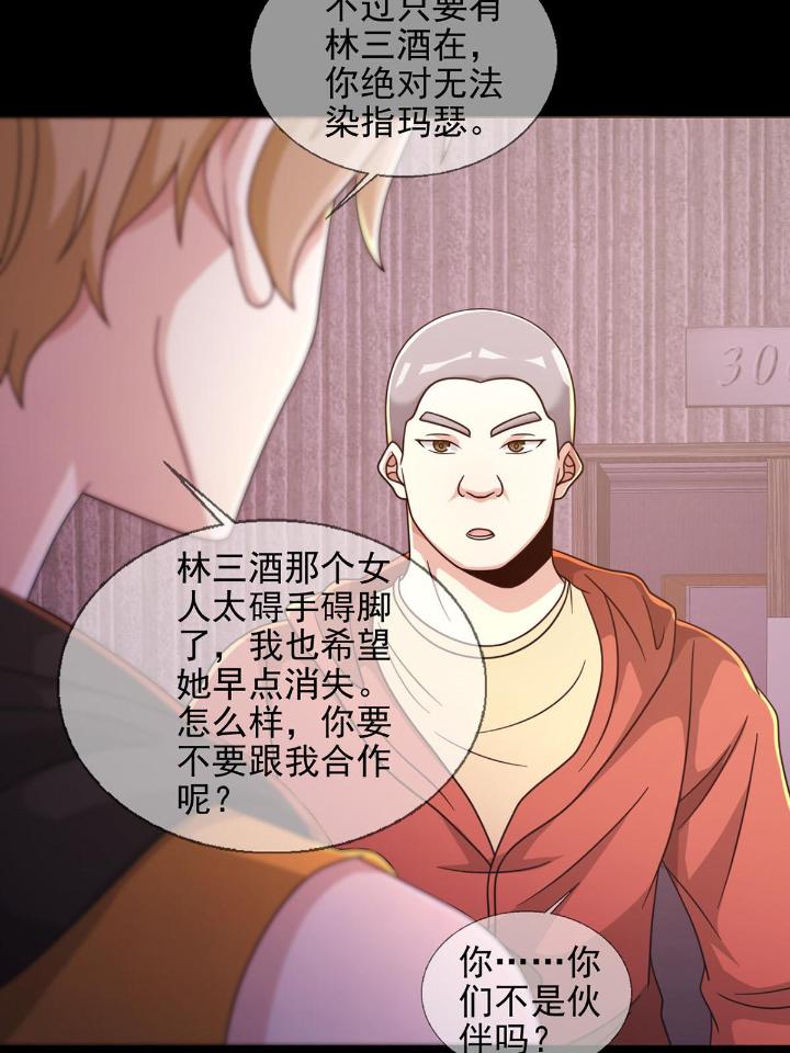 末日乐园58 0058 做掉林三酒