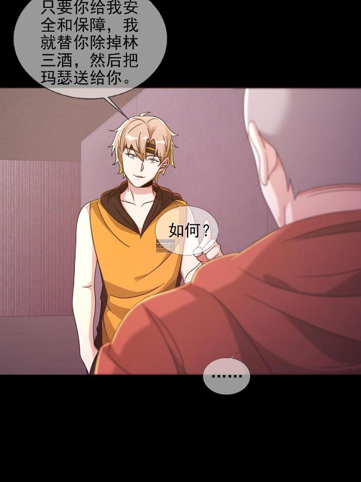 末日乐园58 0058 做掉林三酒