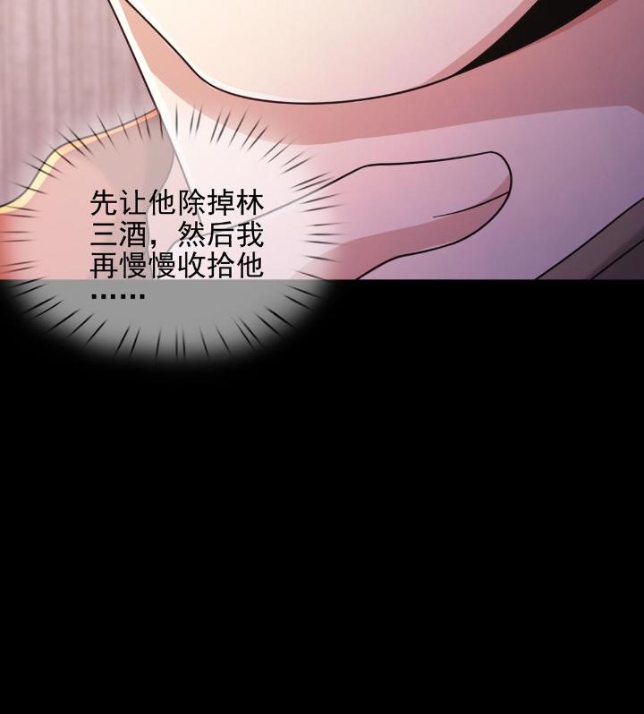 末日乐园58 0058 做掉林三酒