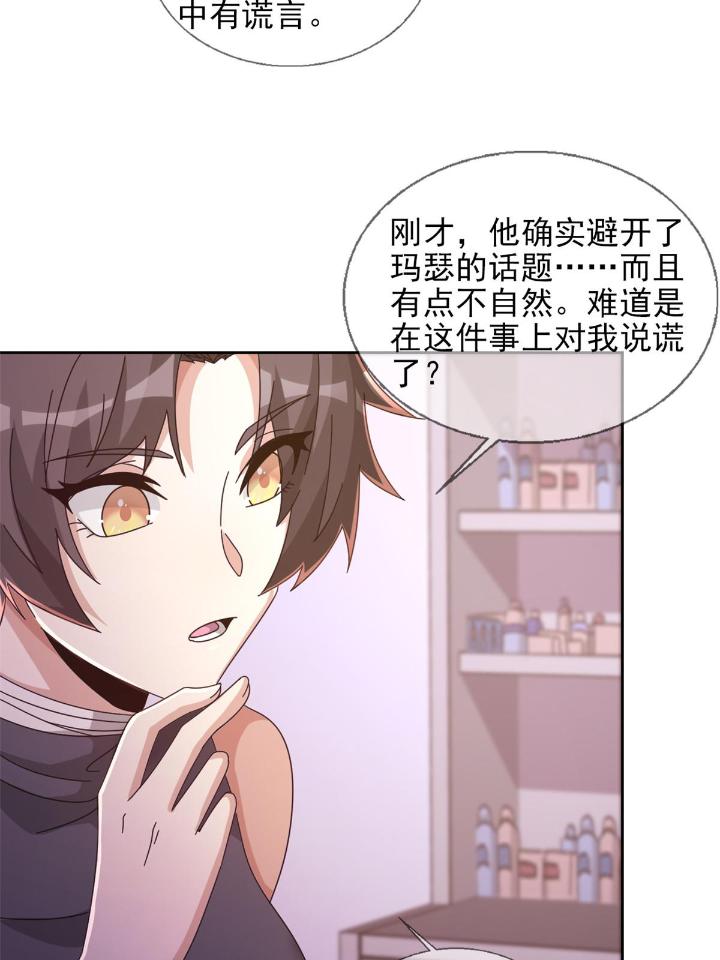 末日乐园59 059 玛瑟话归