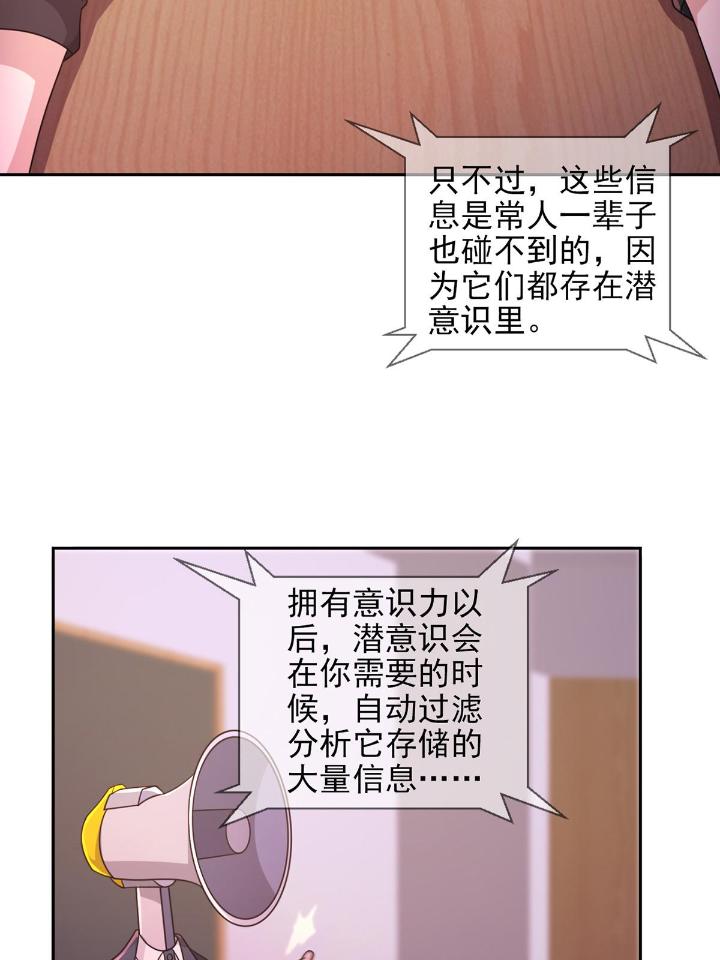 末日乐园60 060 意识力学堂