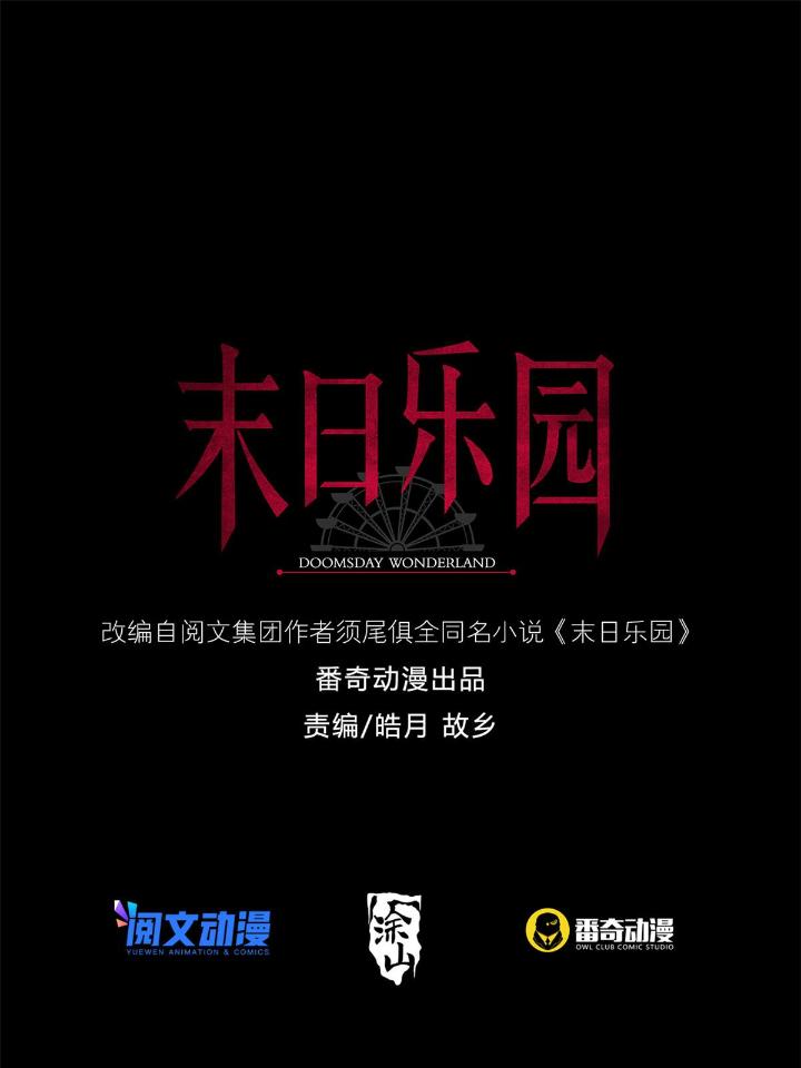 末日乐园61 061 签证官田鼠