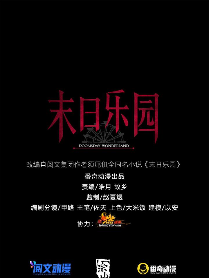 末日乐园61 061 签证官田鼠