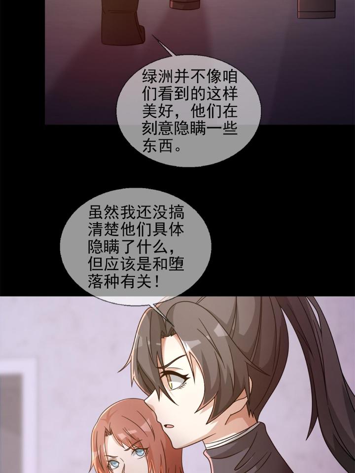 末日乐园65 065 堕落种入侵