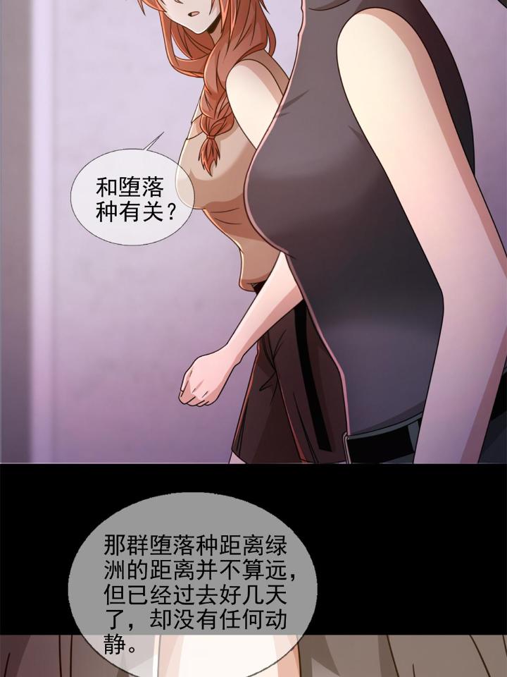末日乐园65 065 堕落种入侵