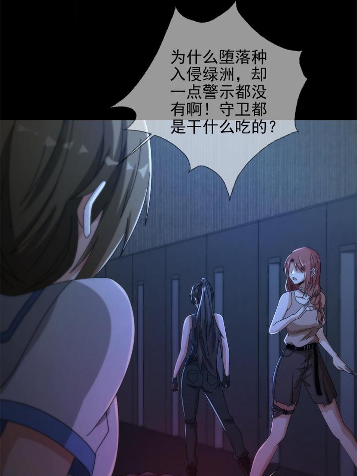 末日乐园65 065 堕落种入侵