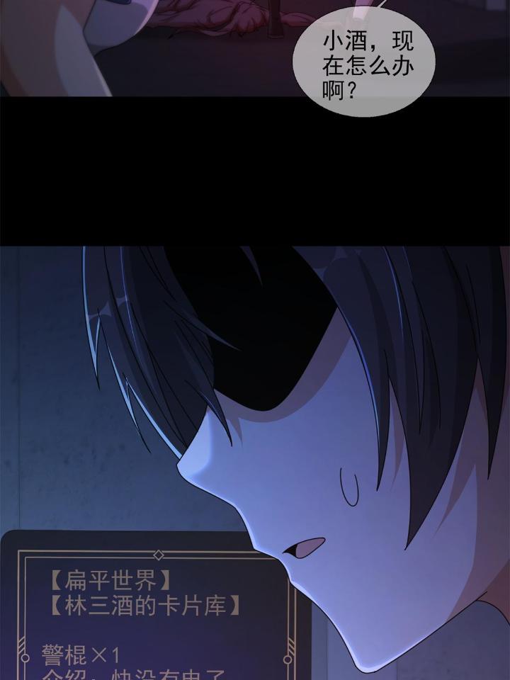 末日乐园65 065 堕落种入侵