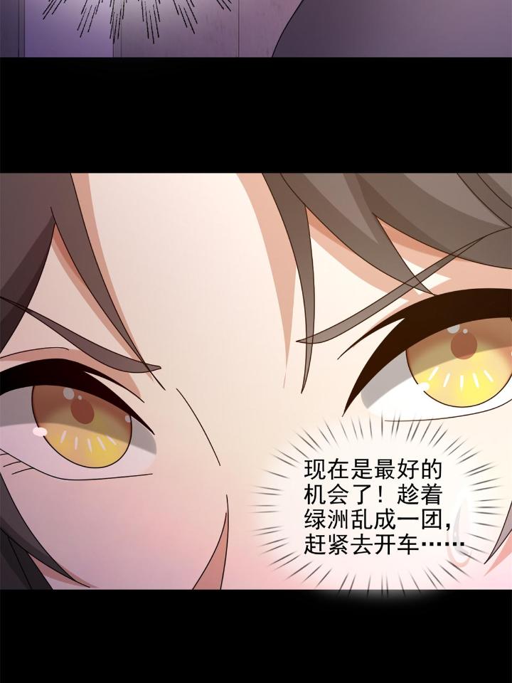 末日乐园66 066 全绿洲通缉