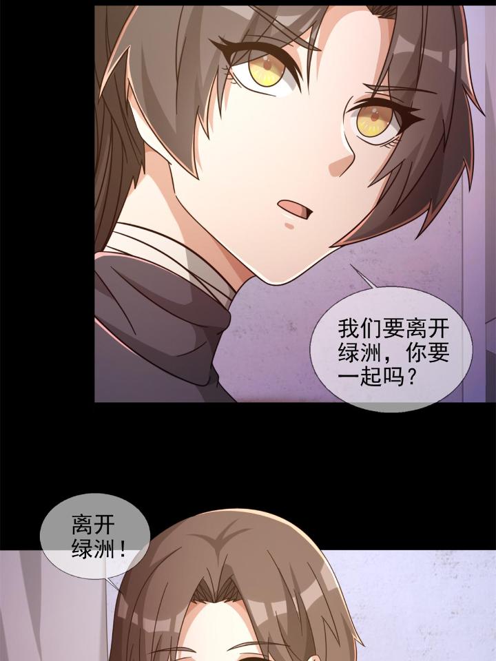 末日乐园66 066 全绿洲通缉