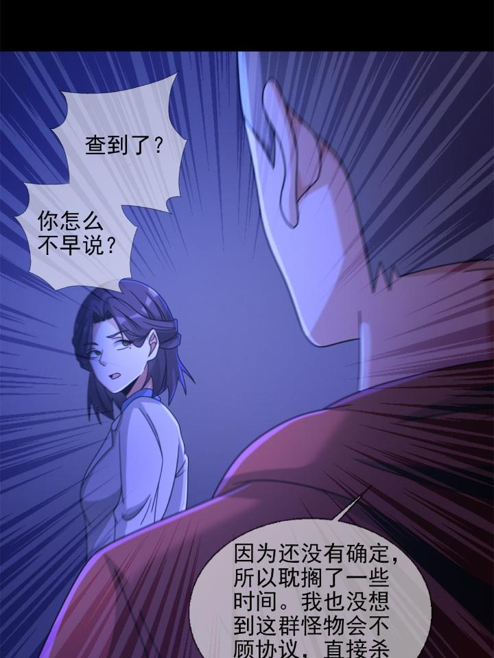 末日乐园66 066 全绿洲通缉