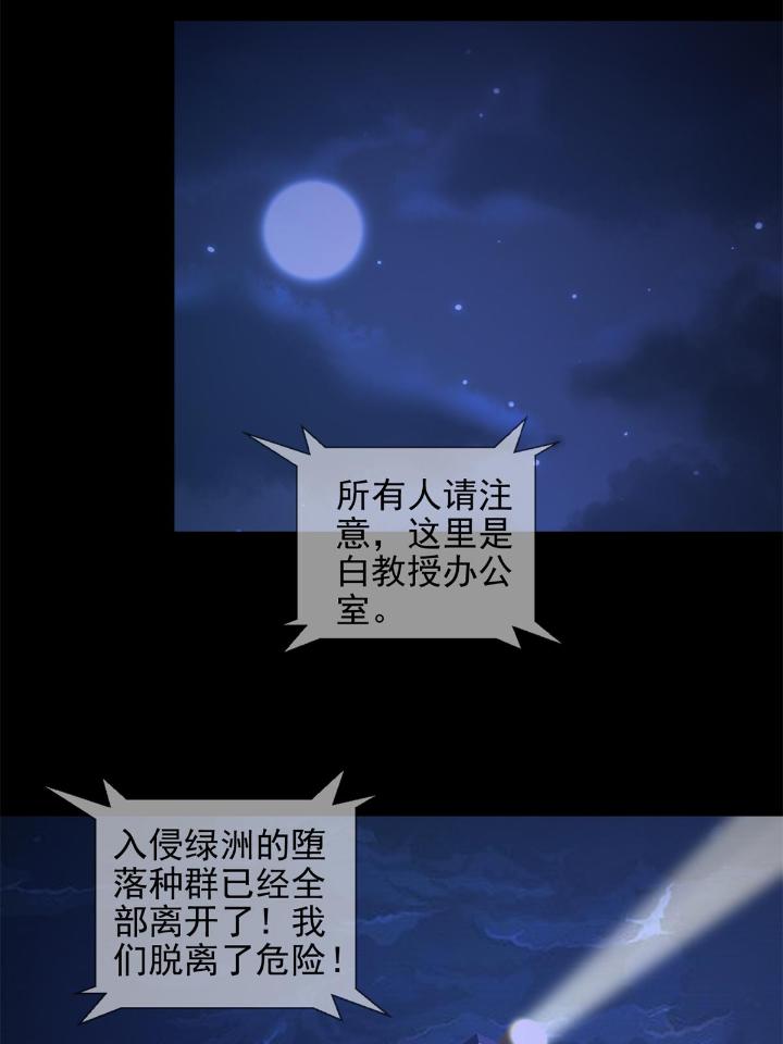 末日乐园66 066 全绿洲通缉