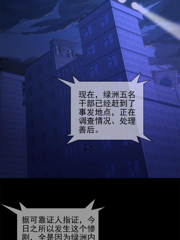 末日乐园66 066 全绿洲通缉